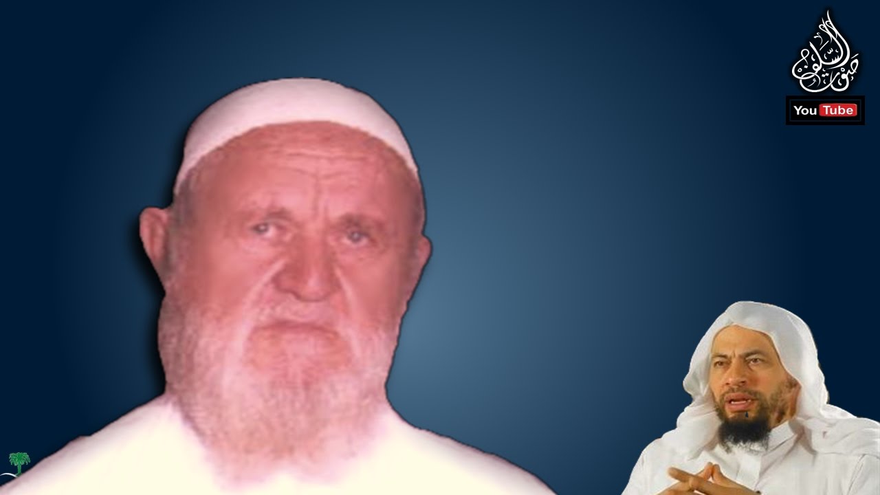 رد الإمام الألباني على محمد موسى الشريف