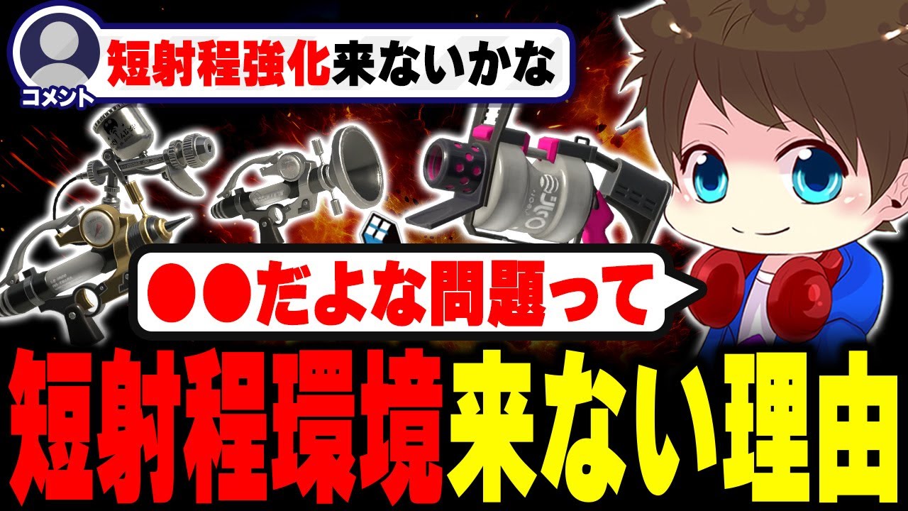 短射程環境が来ない理由について話すメロン【メロン/スプラトゥーン3/切り抜き】