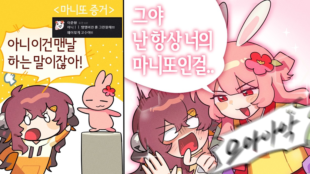 탬탬버린! 난 항상 너의 마니또야