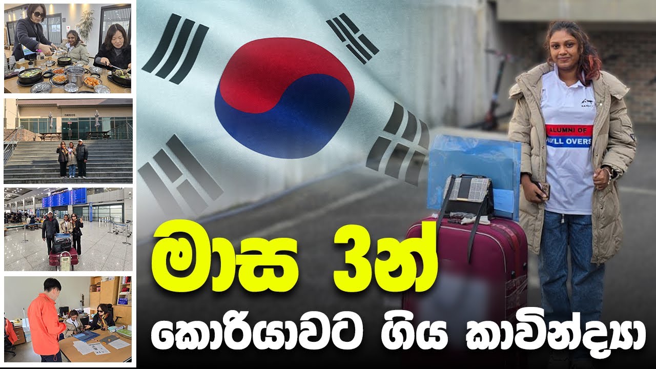 මාස 3න් කොරියාවට ගිය කාවින්ද්‍යා | Randyll Overseas