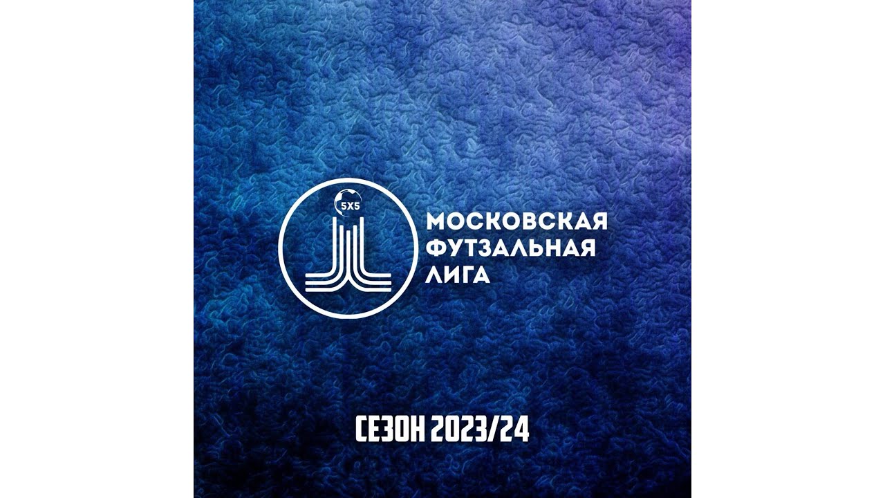 РХТУ - ВА РВСН | МОССТУДФУТЗАЛ | 11-й тур