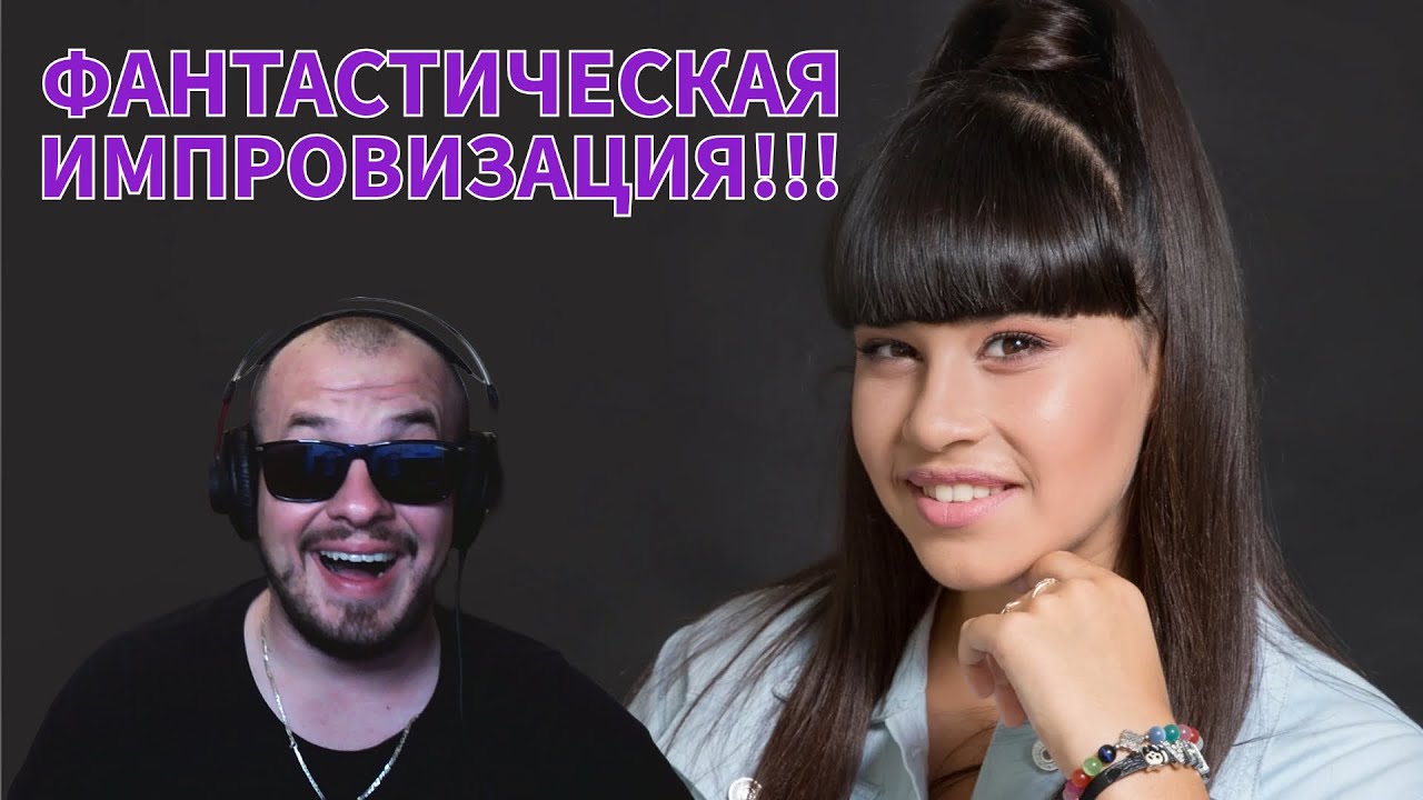 Realna Prič' Reakcije | Diana Ankudinova - Way Down We Go (Импровизация)