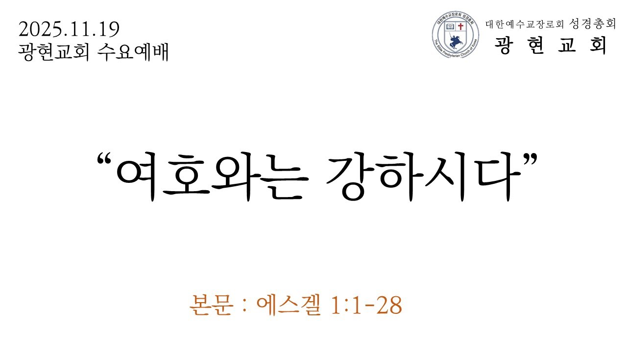 에스겔 강해 (1) 