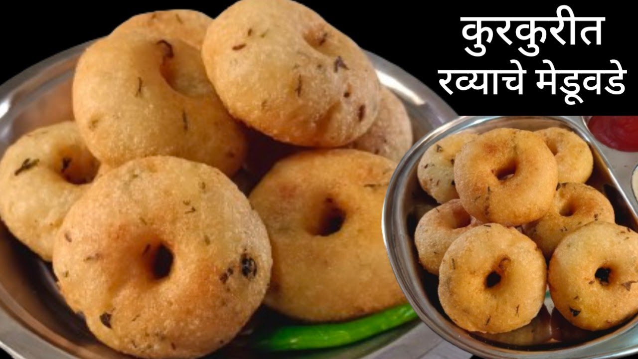 15 मिनिटांत रव्याचे कुरकुरीत मेडूवडे व चटणी | Instant Rava Medu Vada | Meduvada Recipe.
