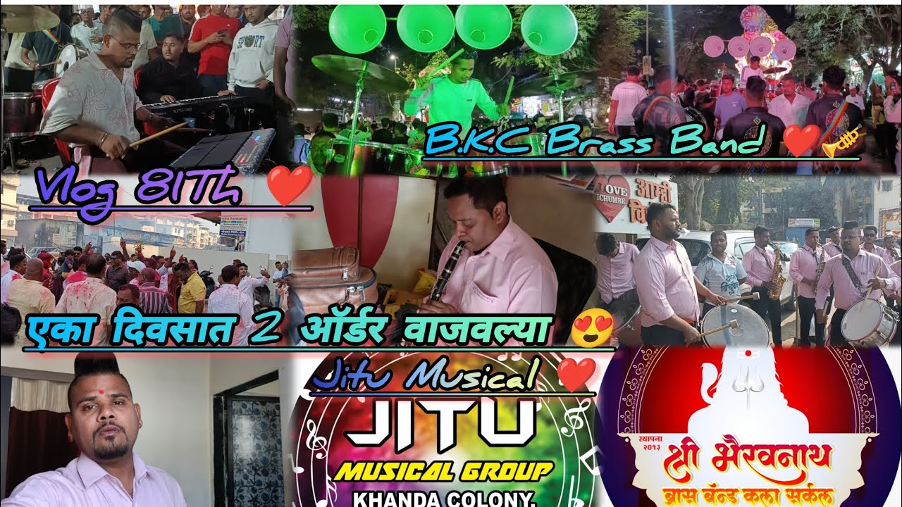Vlog 81Th ❤️/एक दिवसात 2 ऑर्डर वाजवल्या/ B.K.C Brass Band ❤️🎺/Jitu Musical ❤️/ माघी गणेशोत्सव २०२६🕉️