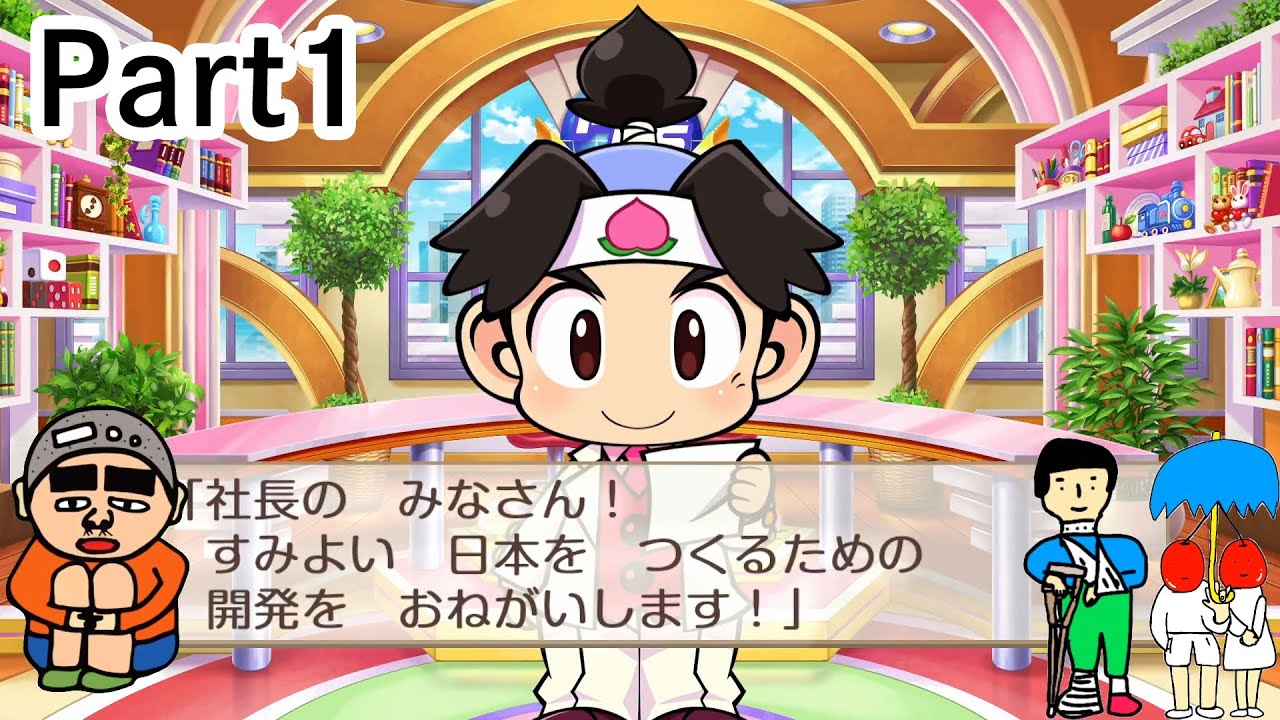 【vtuber】第12回 1510円ハゲくんと遊ぼうゲーム実況 part1【桃太郎電鉄 ～昭和 平成 令和も定番！】