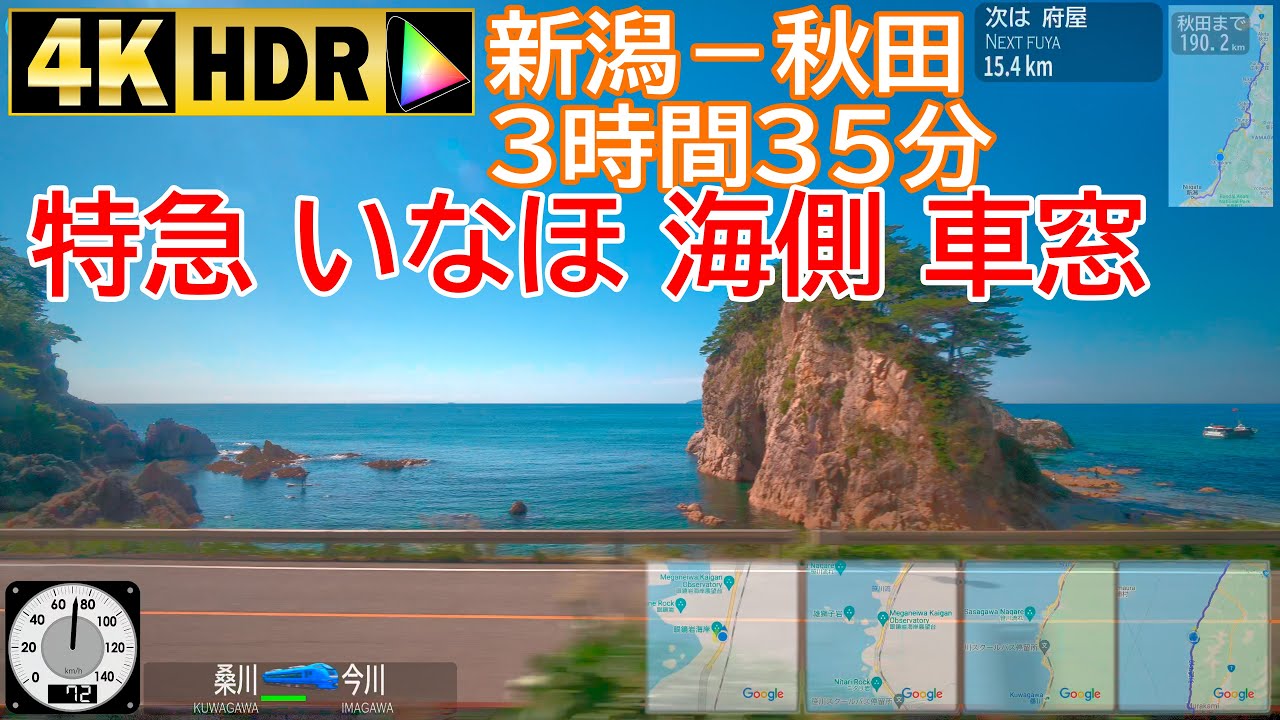 【4K HDR】 特急いなほ 海側 車窓 【3時間35分 新潟－秋田】