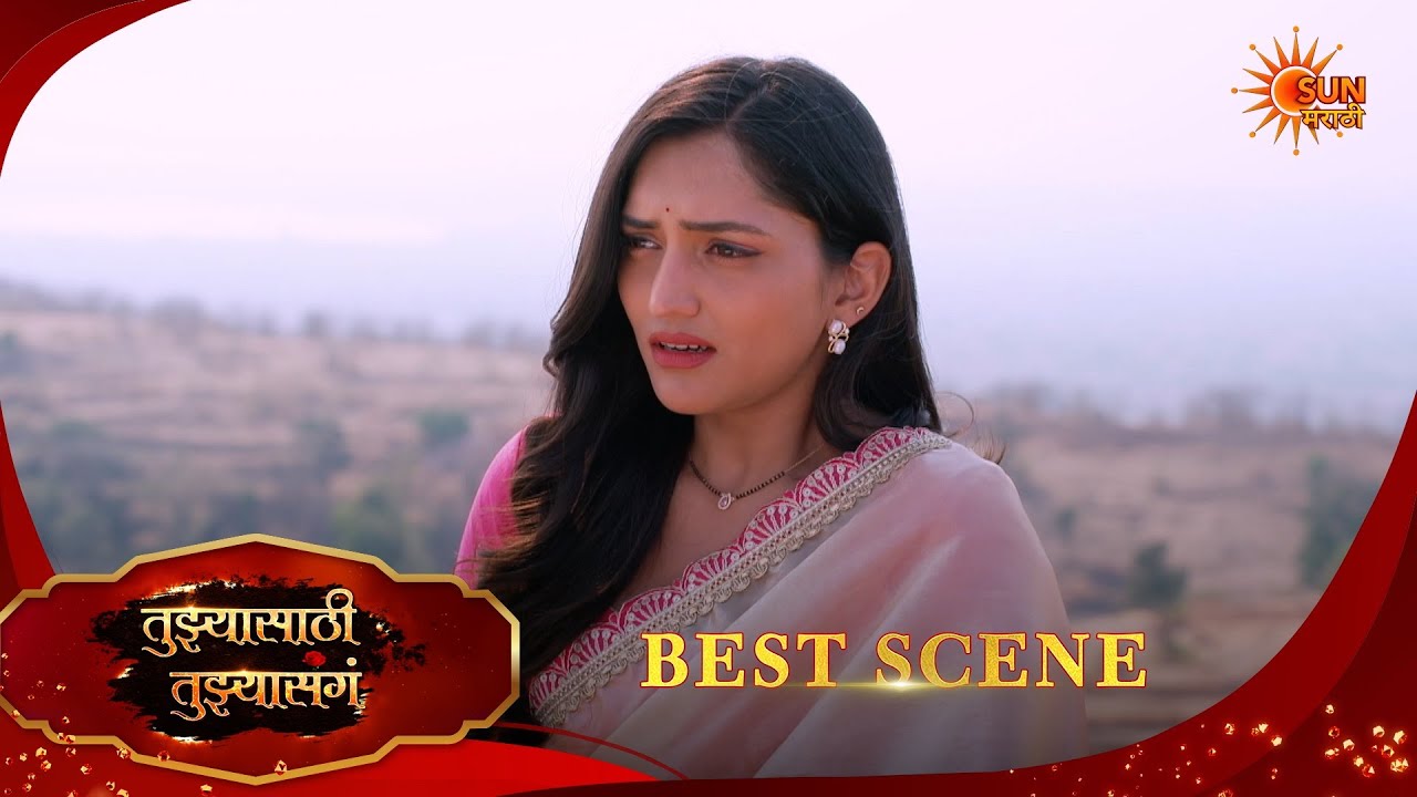 Tujhyasathi Tujhyasang|तुझ्यासाठी तुझ्यासांग  Best Scene| 24 Feb 2026 | Marathi Serial | Sun Marathi