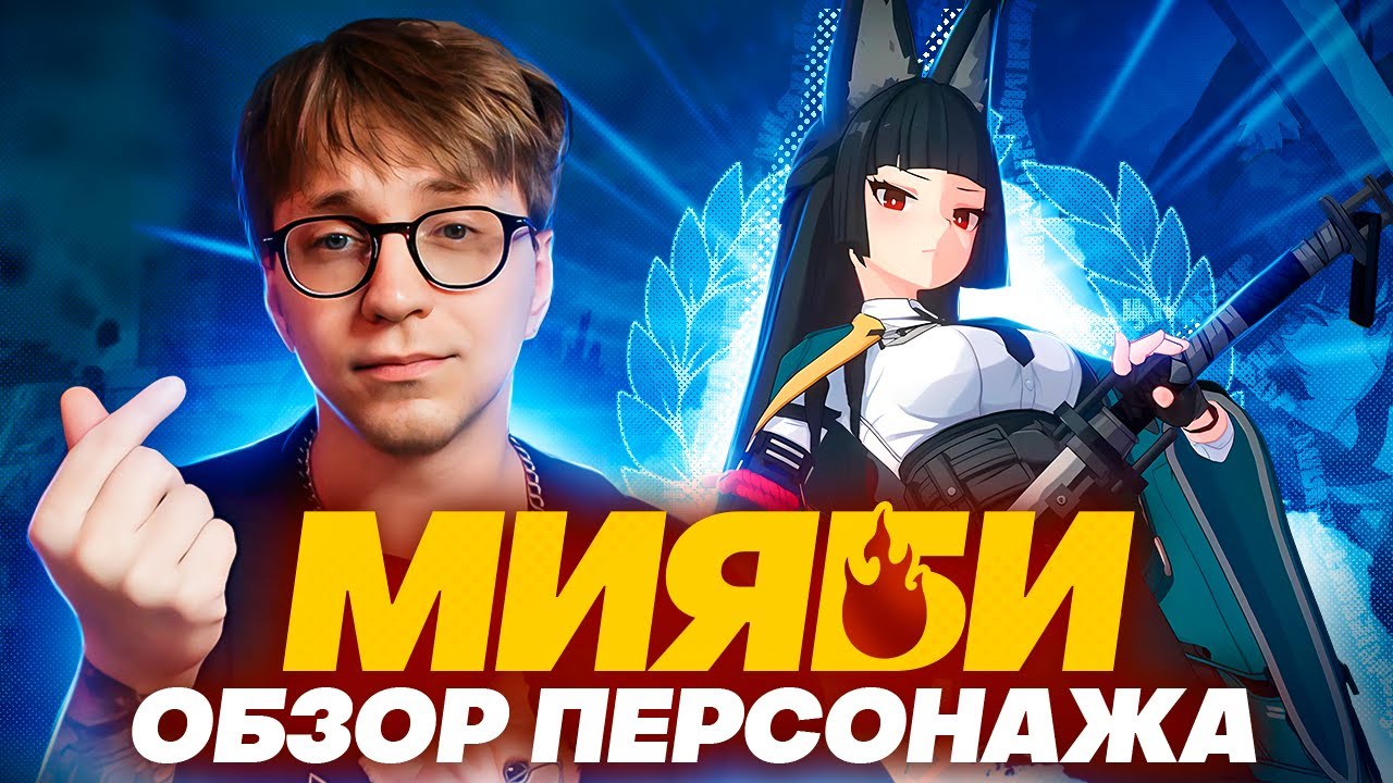 Главная имба всей игры | Первый взгляд Глина на Мияби (Zenless Zone Zero)