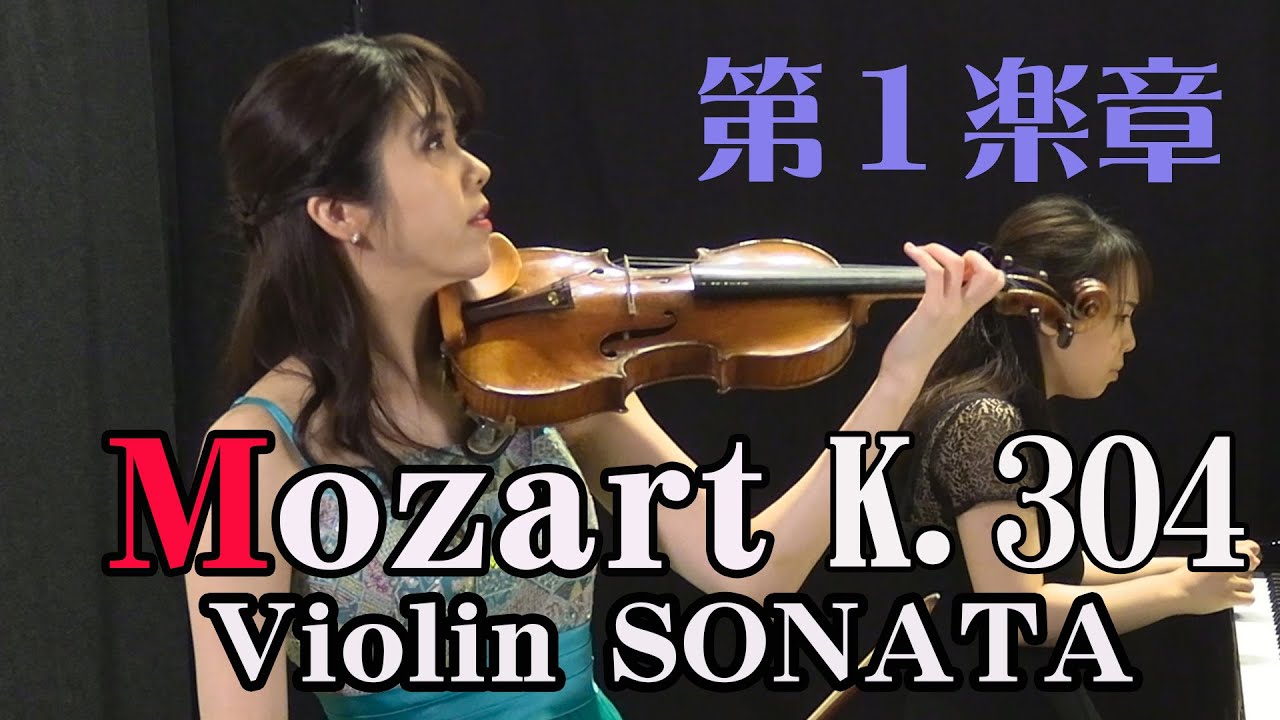 【泣けるMozart】Violin SONATA  K.304