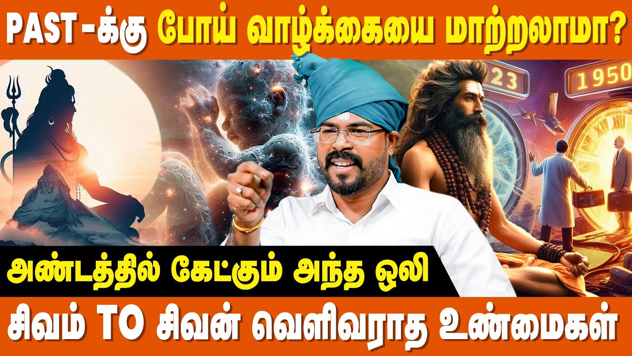 நவபாஷாண சிலையை செய்யும்பொழுது நடக்கும் அதிசயம்!!  - Ashoka Astro | Time Travel | Sivan