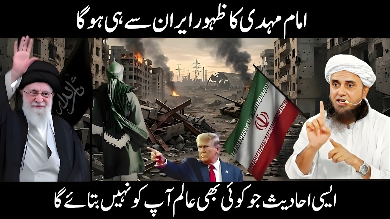 Imam Mahdi Ka Zahoor Iran Se Hoga? Aisi Ahadees Jo Koi Alim Nahi Batata | Mufti Tariq Masood
