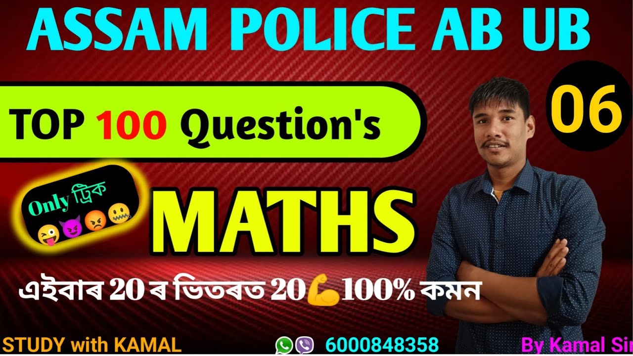 Assam Police AB UB Maths ll Maths Top 50 Questions / ASSAM POLICE MATHS/Part:06 #maths #assampolice