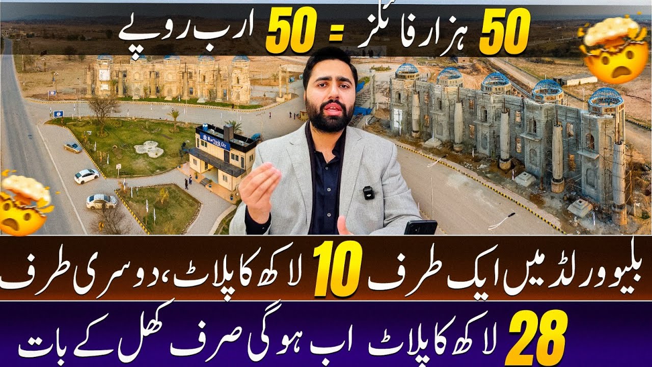 Blue World City Islamabad | 50 Hazar File Merge = 50 Arab? | Profit Sirf Society Ka Kyun?