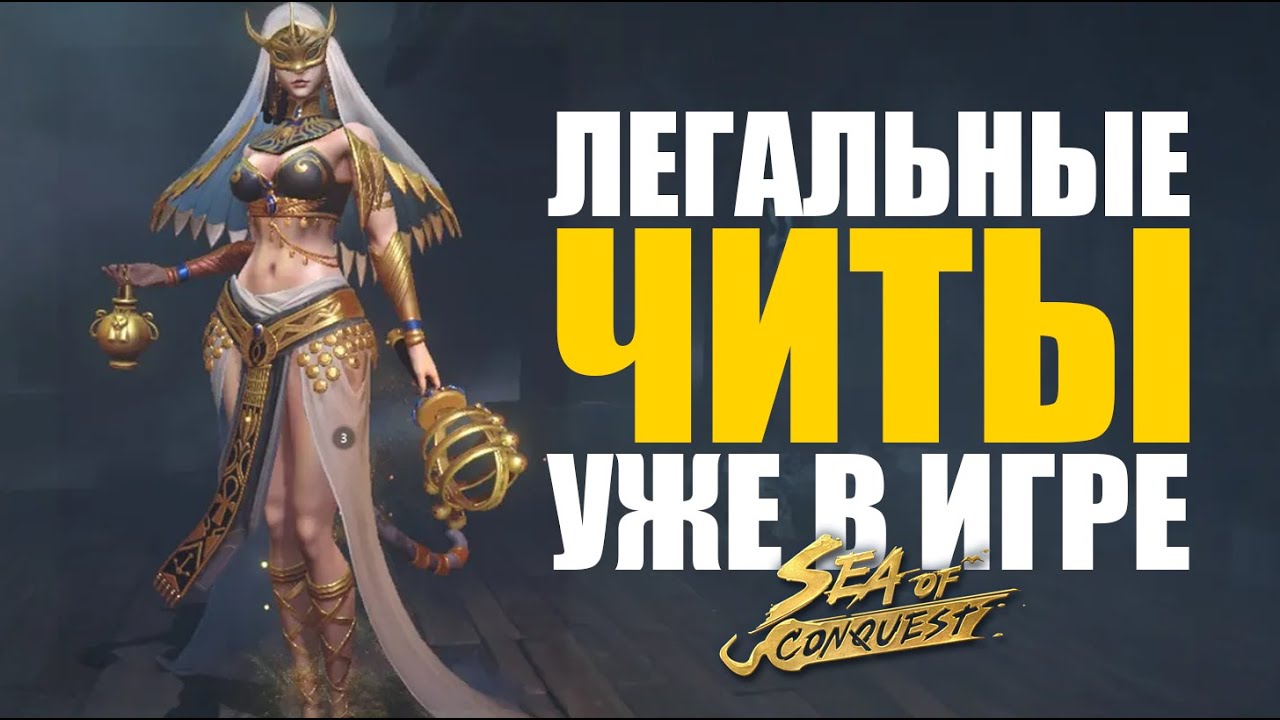 Новые герои sea of conquest или прощай рандом в х3