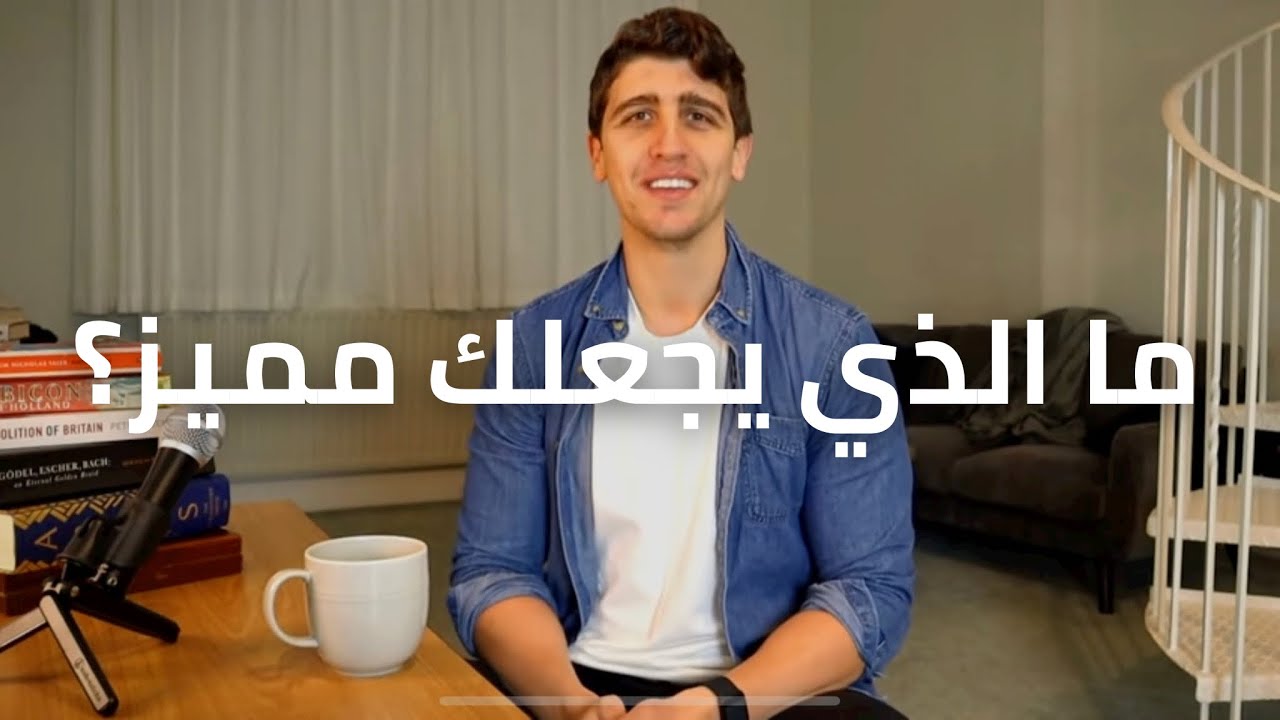 كيف تتحوّل من مبتدئ الى متميّز في أي عمل