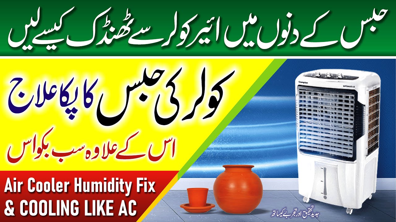 Air Cooler ki Habas ka ilaj || Air Cooler Cooling Increase & Humidity Control