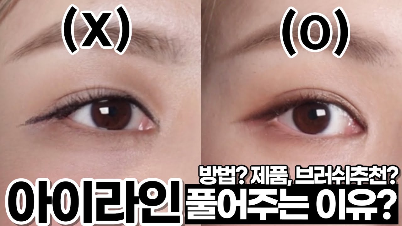 [ENG/JPN] 아이라인 풀어주는 이유? 방법,제품,브러쉬 추천까지! (ft.우주소녀 설아,아이유) | 아이라인 스머지 | SMUDGED EYELINER | 재유JEYU
