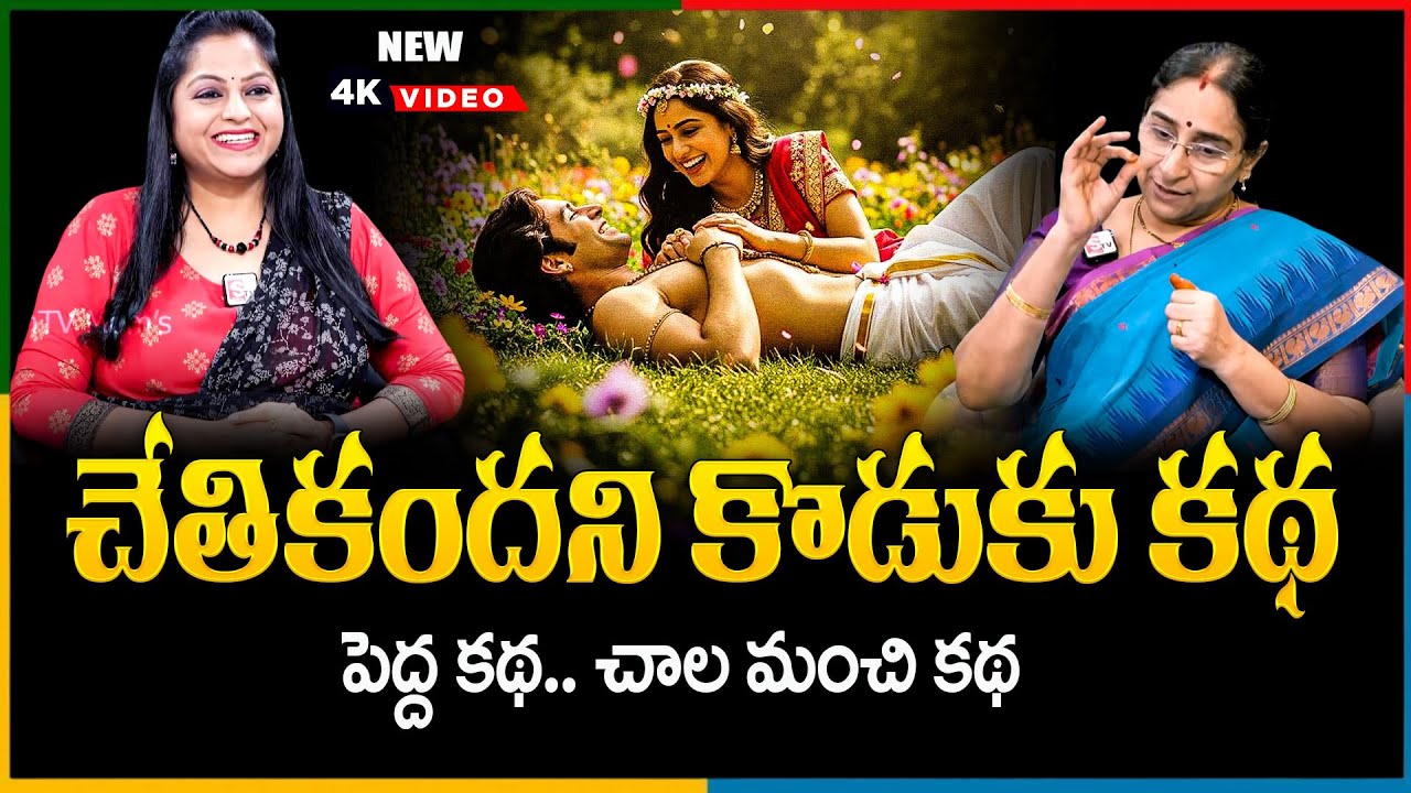 Ramaa Raavi VEERAMALLUDU FULL STORY - | Ramaa Raavi  Family Story | SumanTV Stories