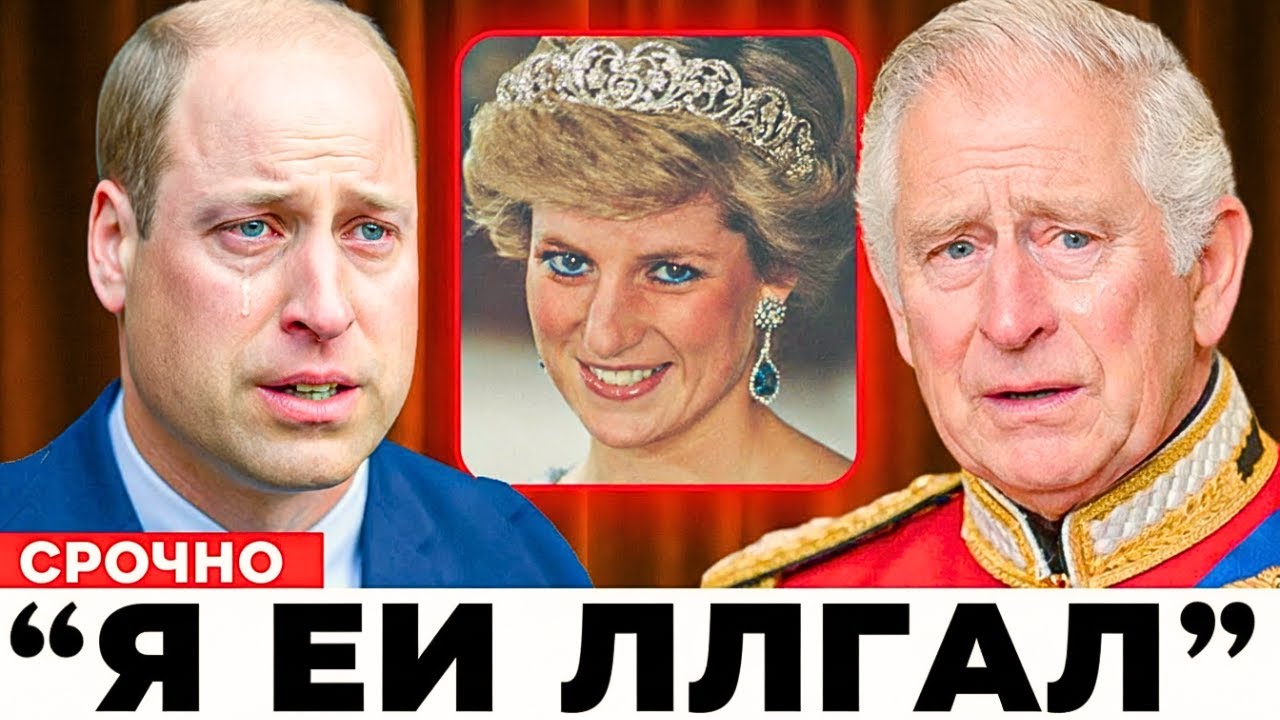 Король Чарльз РУХНУЛ После Шокирующего Открытия | Тайный Наследник Разрушает Монархию | Письма Дианы