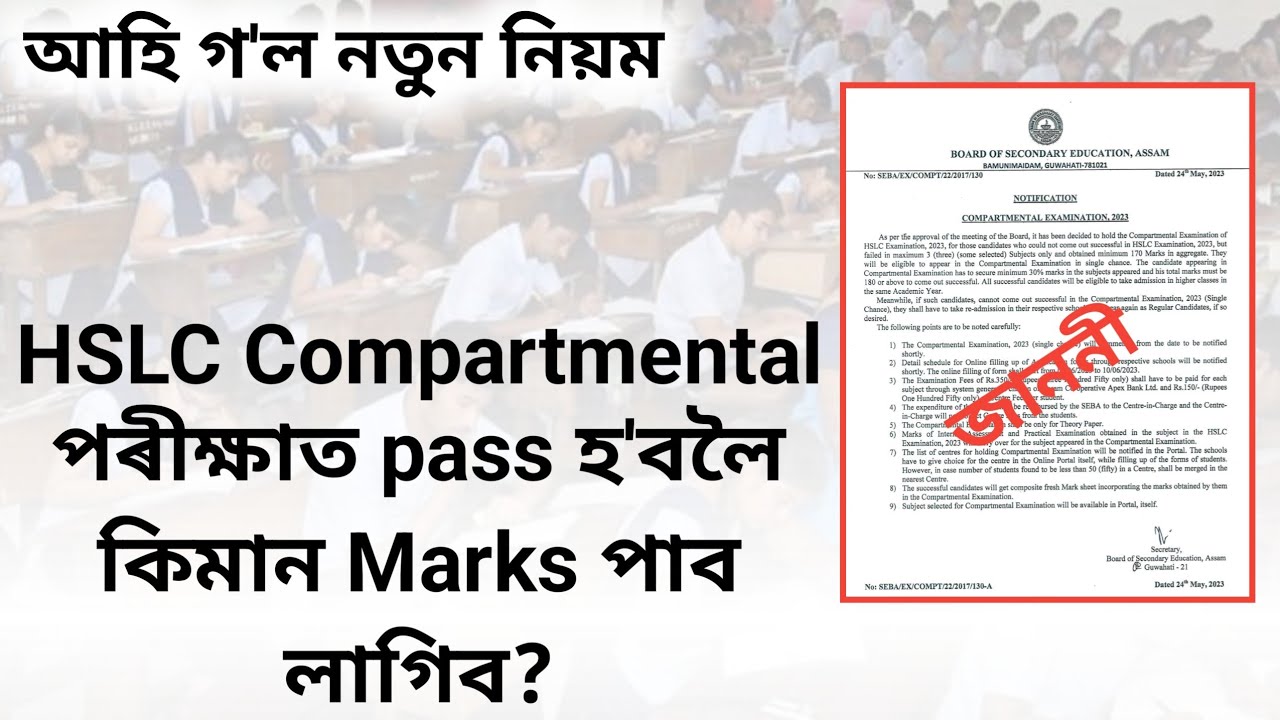 Passing marks in HSLC Compartmental Exam / pass mark of HSLC Compartmental Exam #compartmentexam2023