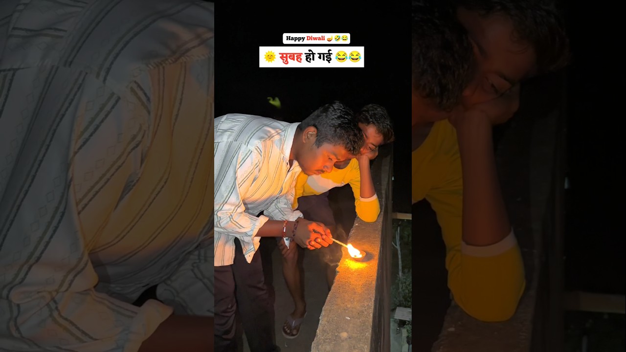 दिवाली कॉमेडी वीडियो 2025 😂 funny and comedy video in Diwali 🪔 #shorts #reels #viral #trending #fun