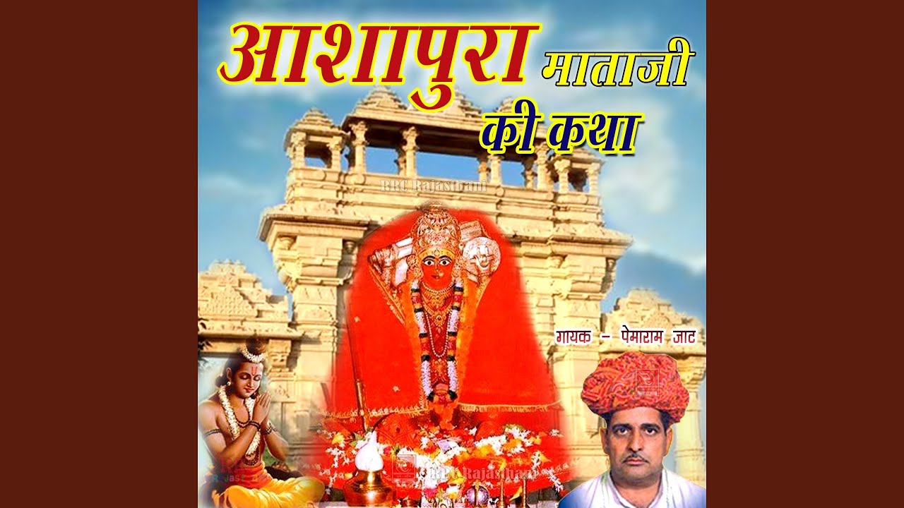 Aashapura Mataji Ki Katha