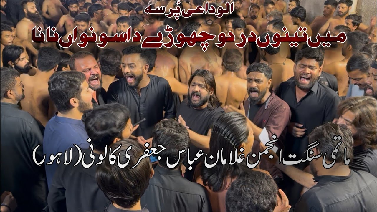 Alwidai Pursa 2025 | Main Tenu Darad Vichory Da Sonawan Nana | Gulamana abbas | SGA | 8 RabiulAwal