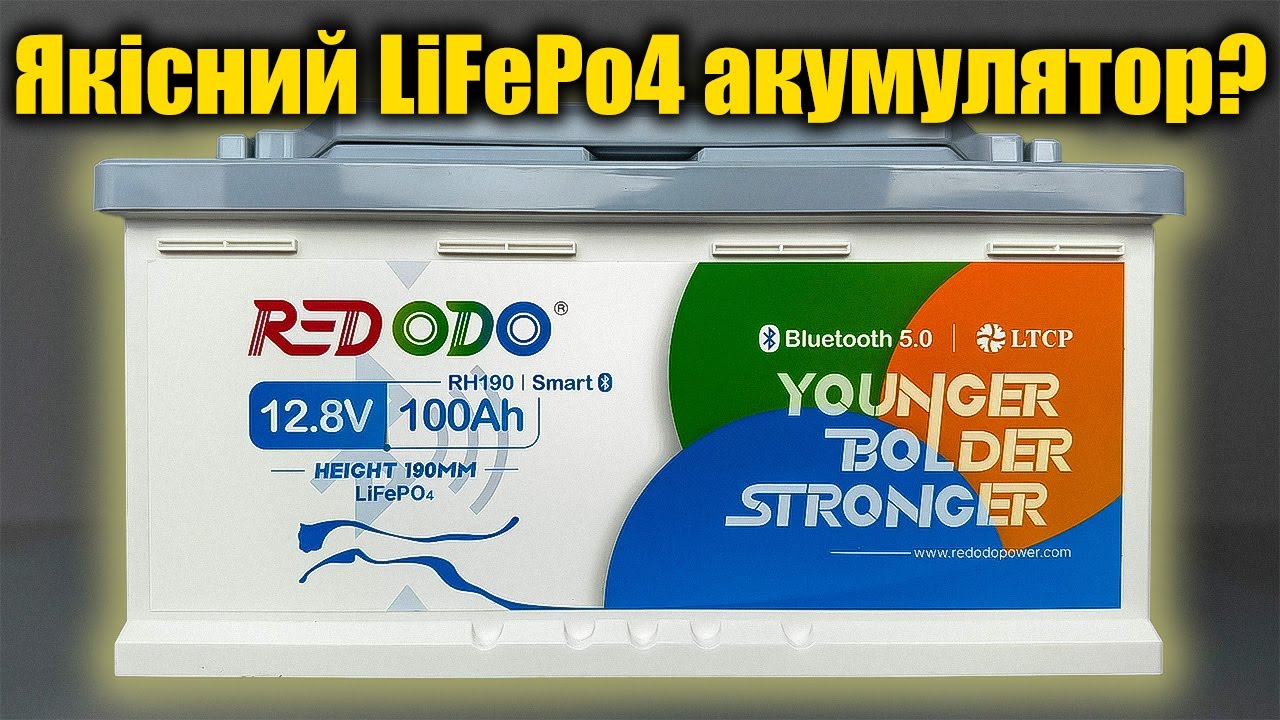 ⚡Огляд і тест розумного LiFePo4 акумулятору REDODO 12В 100Аг та зарядного пристрою 12в 20А