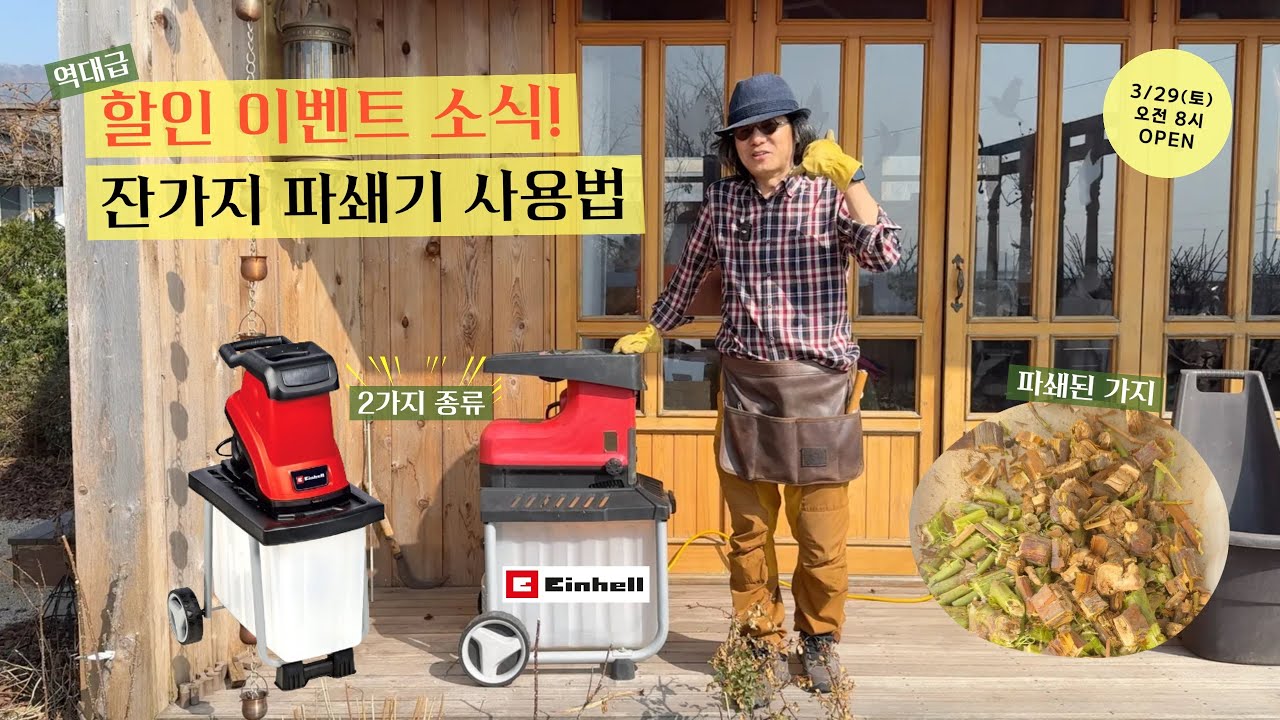 [Закрыто] «Необходимые садоводческие принадлежности❗️Измельчитель веток: это всё, что вам нужно!»...