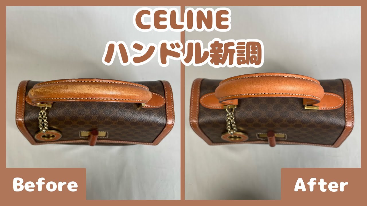 【修理音動画】CELINE 2wayバッグ【立体ハンドルと根革新調】