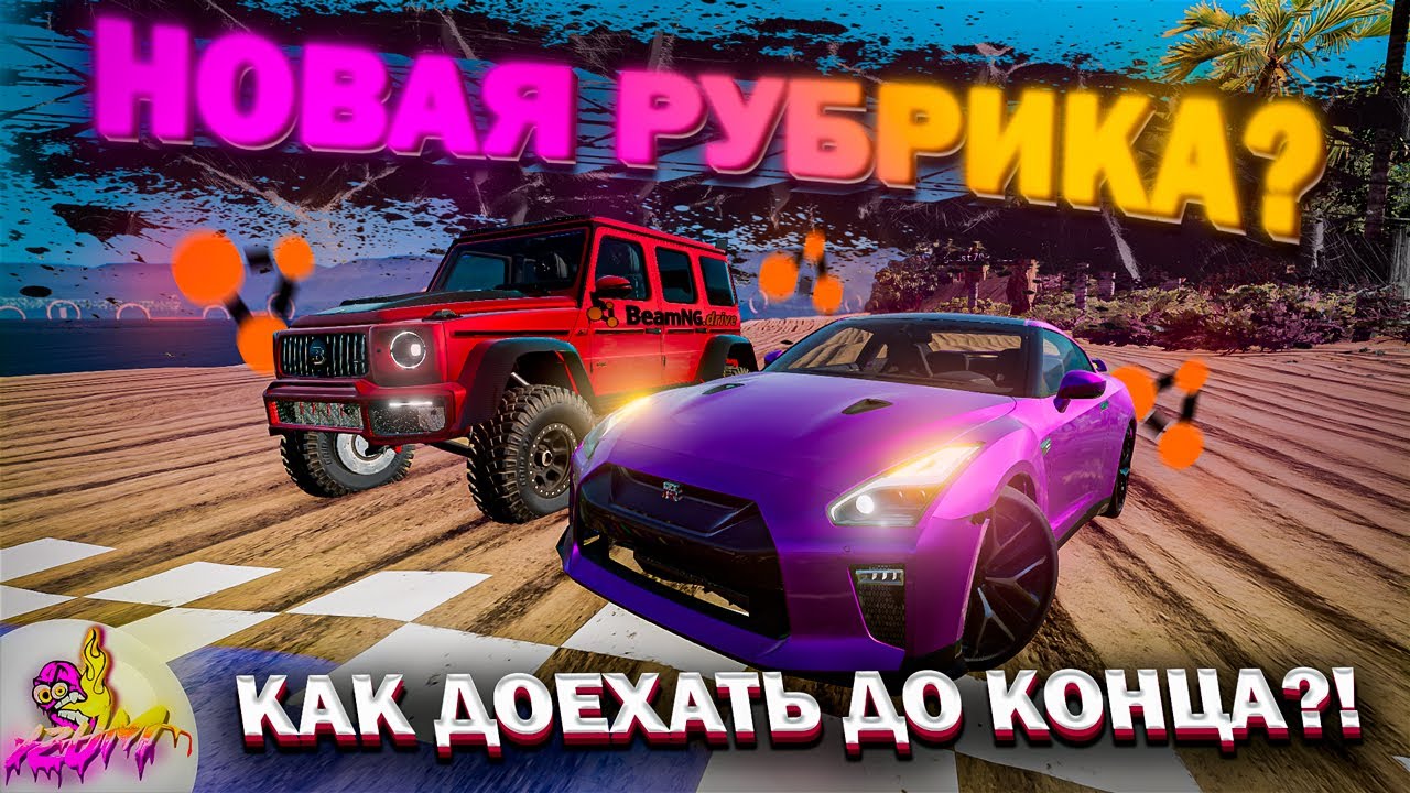 РАНДОМНЫЕ ГОНКИ в BeamNG.drive multiplayer по БЕЗДОРОЖЬЮ!