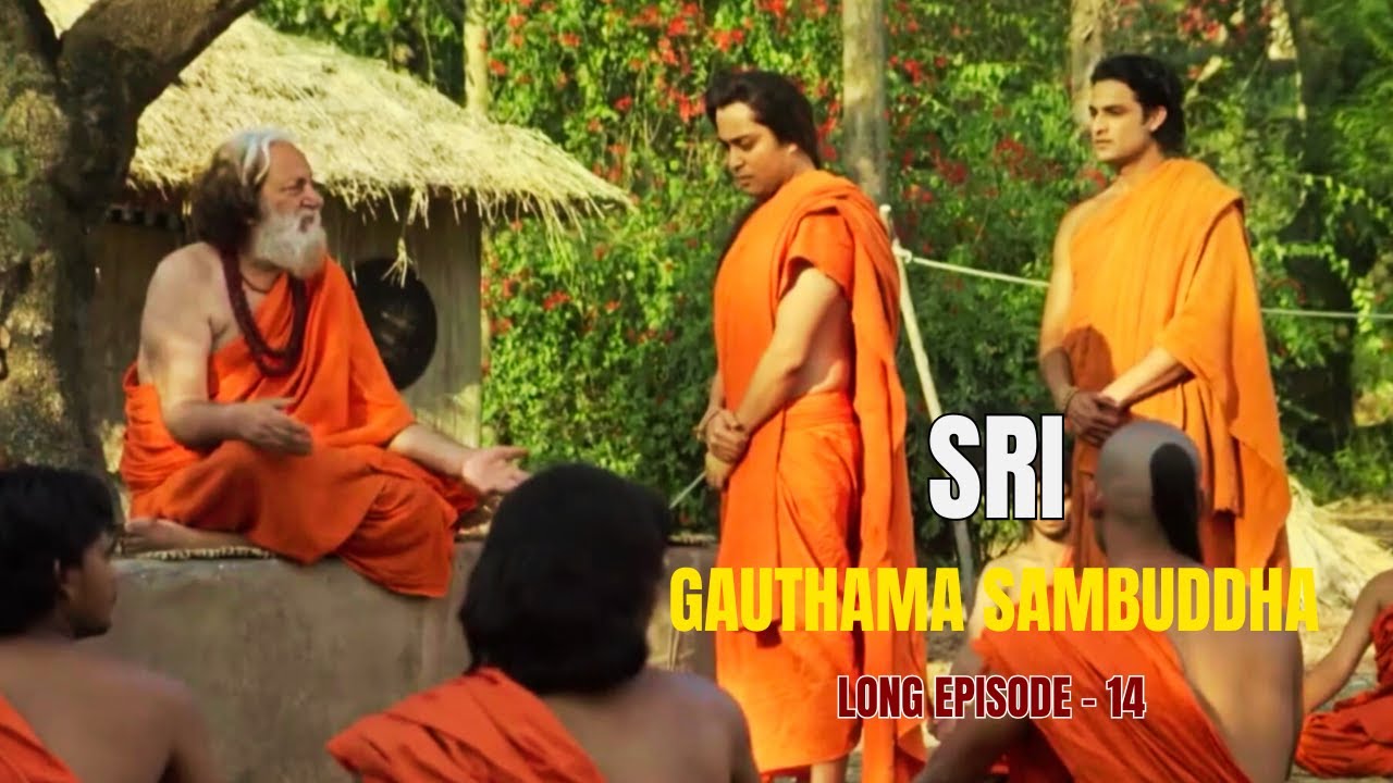 ශ්‍රී ගෞතම සම්බුද්ධ දීර්ඝ කතා මාලාව -  14  වන දිග හැරුම  (Sri Gauthama Sambuddha long episode - 14)