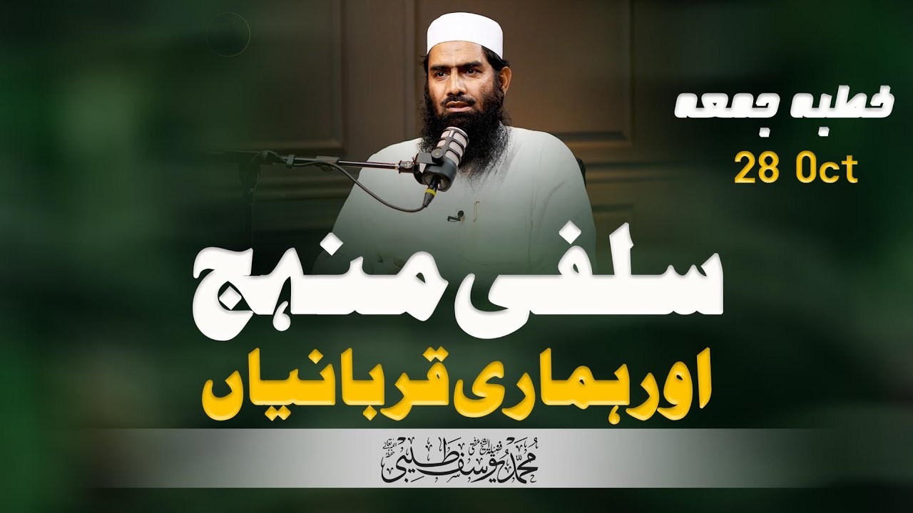 Salfi Manhaj Aur Hamari Qurbania || Khutba-Jummah 28 Oct |Mufti Muhammad Yousuf Taibi