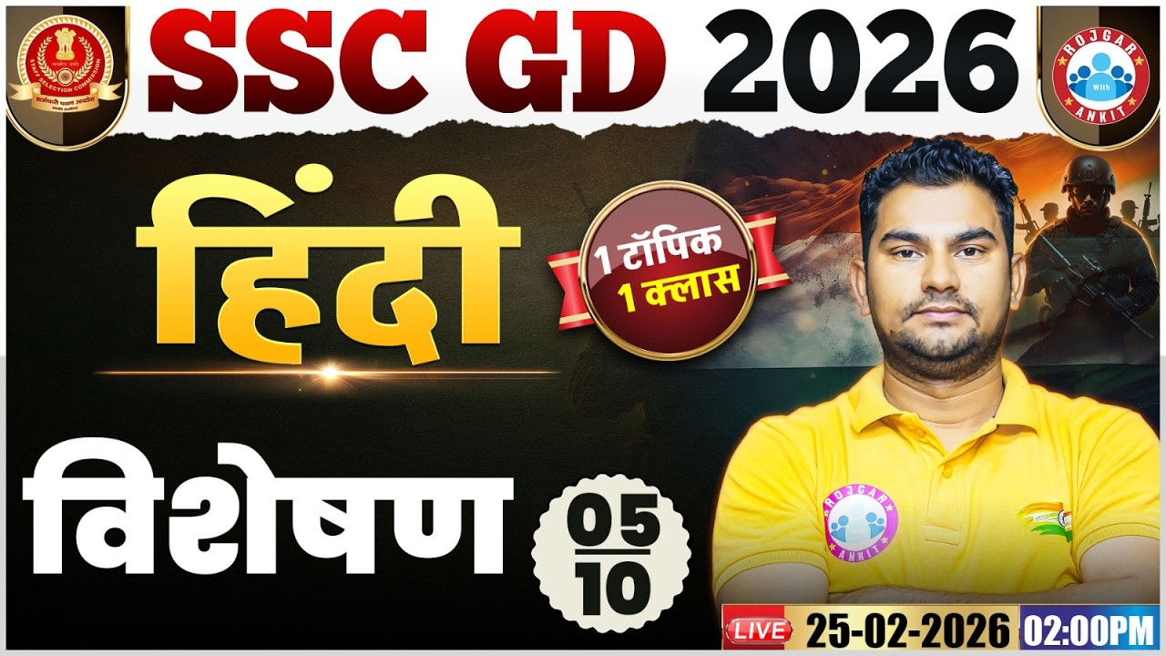 SSC GD Hindi Class 2026 | SSC GD 2026 | विशेषण | SSC GD Hindi One Shot | Hindi By Neeraj Sir