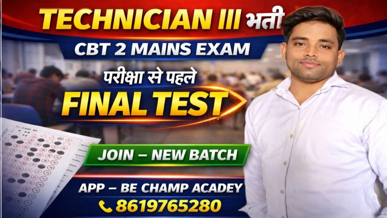 technician 3 final rivision iiti electrician theory question hssc alm sa wpo mcq hssc alm test rrb
