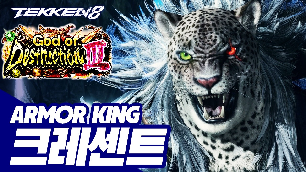TEKKEN 8 ⚡ ARMOR KING : 크레센트(Crescent)