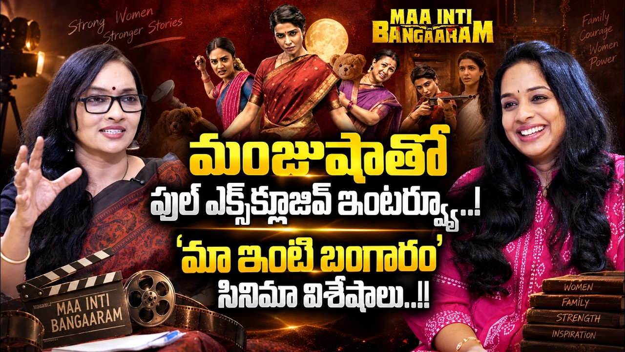 మంజుషాతో ఫుల్ ఎక్స్&zwnj;క్లూజివ్ ఇంటర్వ్యూ..! | ACTOR MANJUSHA | JOURNALIST ANJALI |@SignatureStudiostv