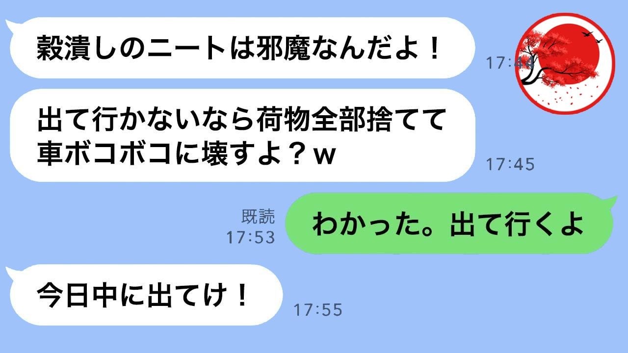 年収3000万なのに“ニート”扱いで家を追い出された俺→真実を知った兄嫁が大慌て！