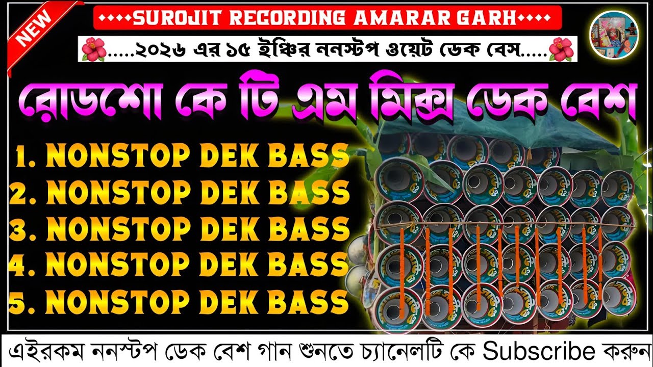 ✨ktm mix dek bass🎧কে টি এম মিক্স ডেক বেশ🔥ktm mix dek bass song📢কে টি এম মিক্স ডেক বেশ গান🥏ডেক বেশ