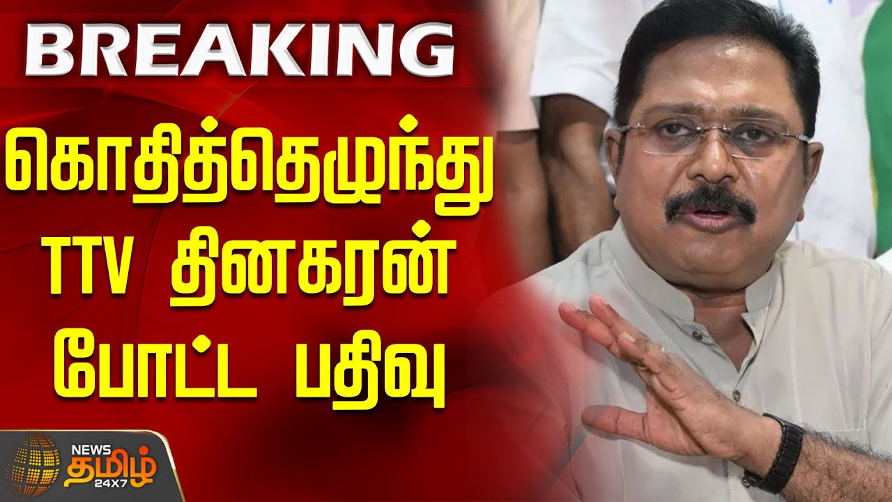 #BREAKING ||  கொதித்தெழுந்து TTV தினகரன் போட்ட பதிவு| Karur Reporter Attack Issue