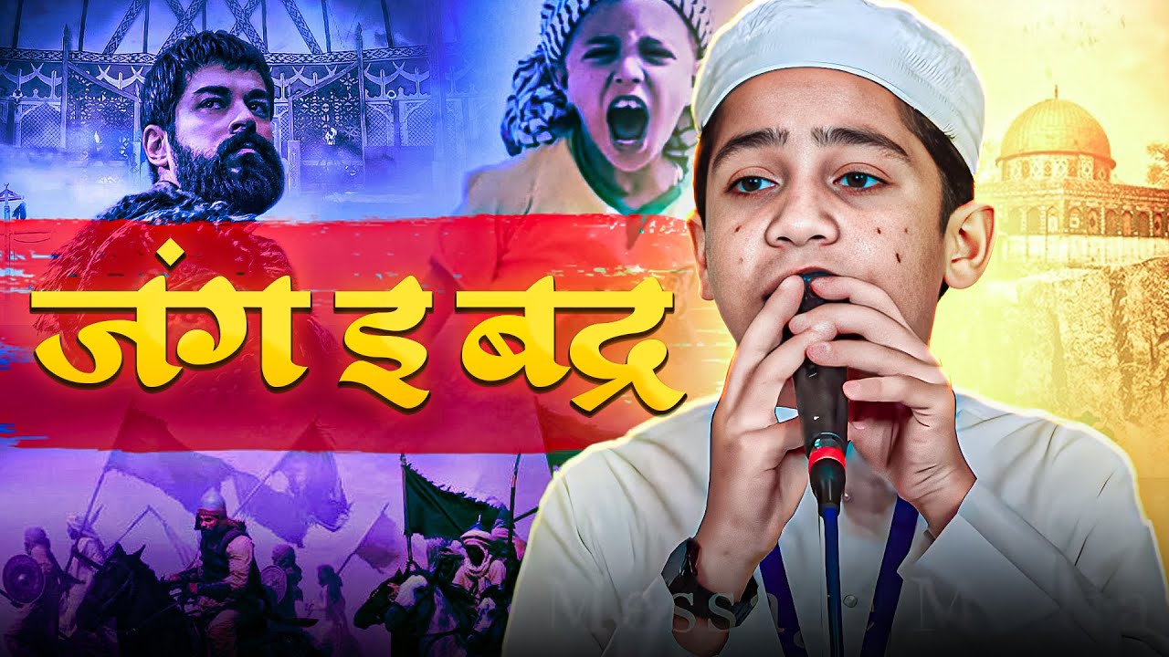 Badr Me Jab 313 Ka Lashkar Agaya | Hamza Ayaz Bijnori 2023 | All India Natiya Mushaira Saidabad