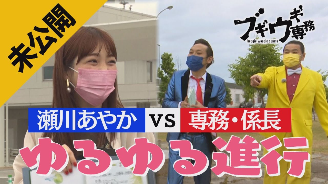 【未公開】瀬川あやかvs専務・係長　自由奔放！ゆるゆる進行【御酒印めぐり】