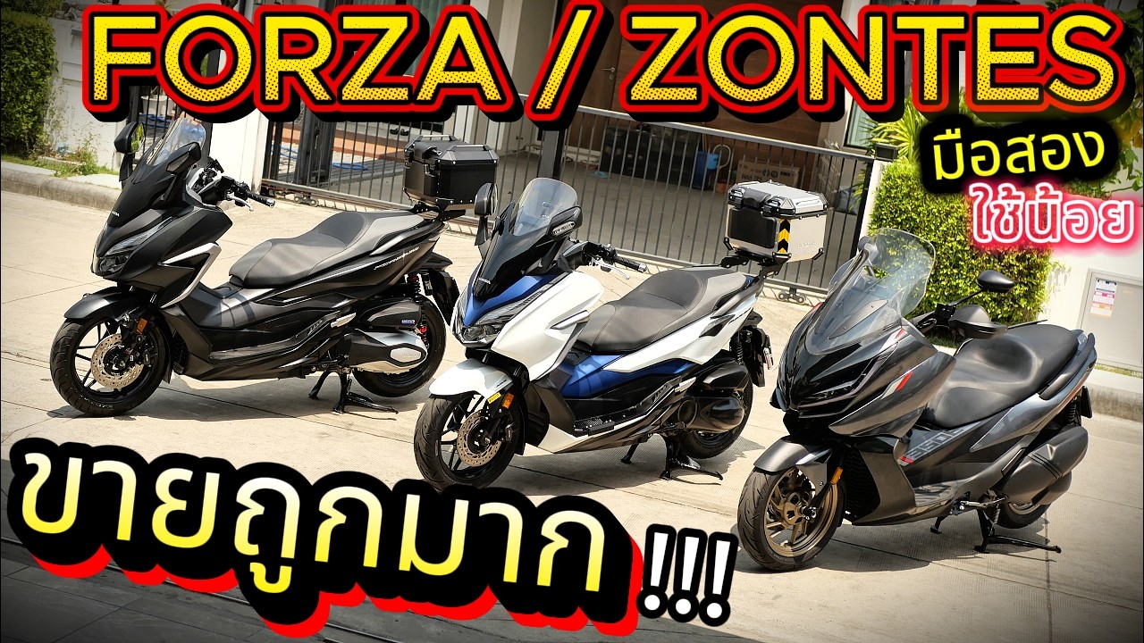 มือสอง ( ต้องซื้อที่นี่ )🌟Honda Forza350 300 / ZONTES 350e 🔥รถบ้านโคตรสวย ไมล์น้อย❤️ ช้าอด !!!