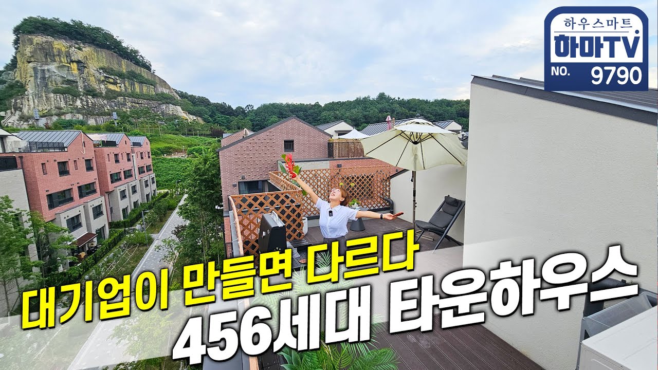 유럽마을 같은 대단지 타운하우스가 5억대?! /9790