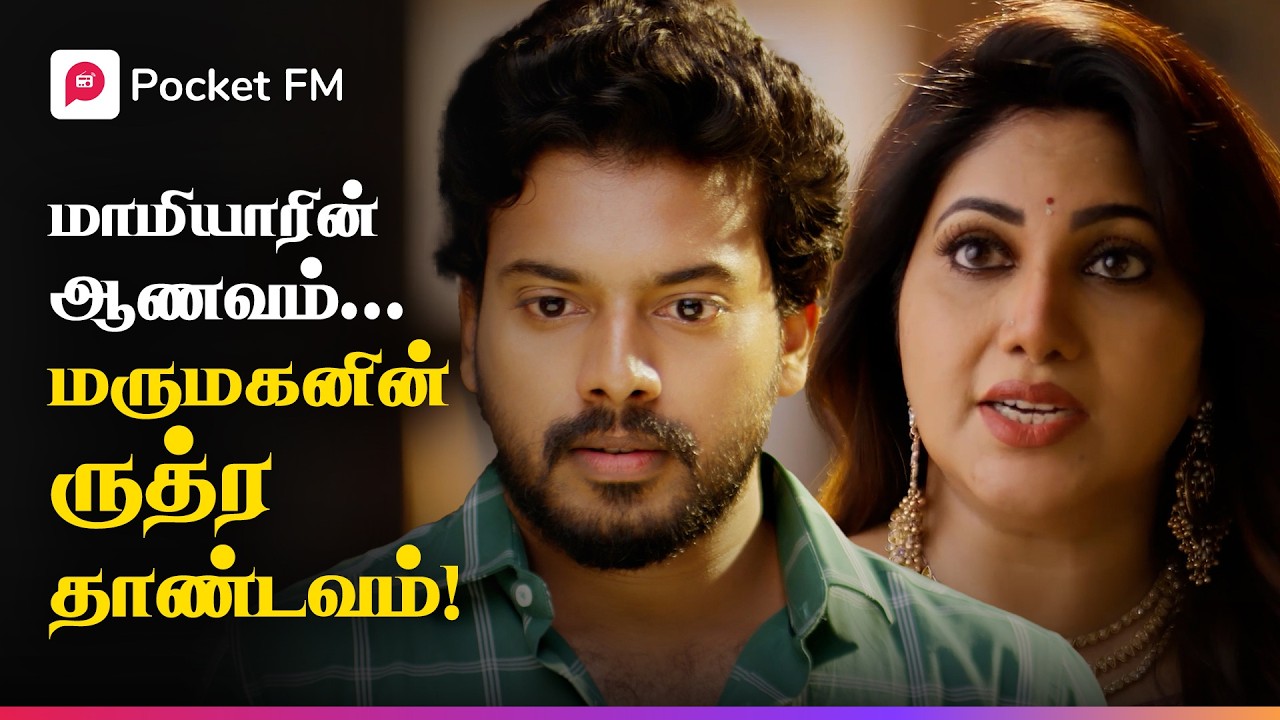 இனி என் ஆட்டம் தொடங்கும்!