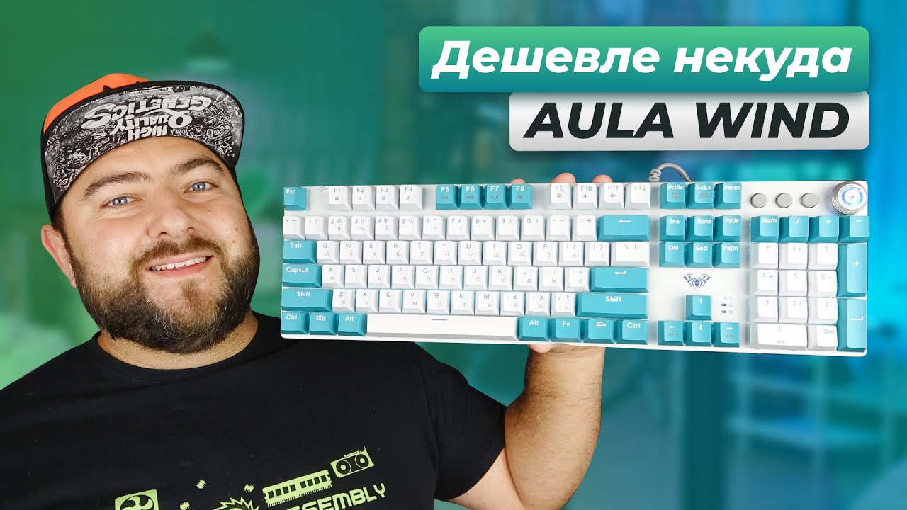 Aula Wind F2088 Pro 👽 СТИЛЬНАЯ и БЮДЖЕТНАЯ МЕХАНИЧЕСКАЯ ИГРОВАЯ клавиатура