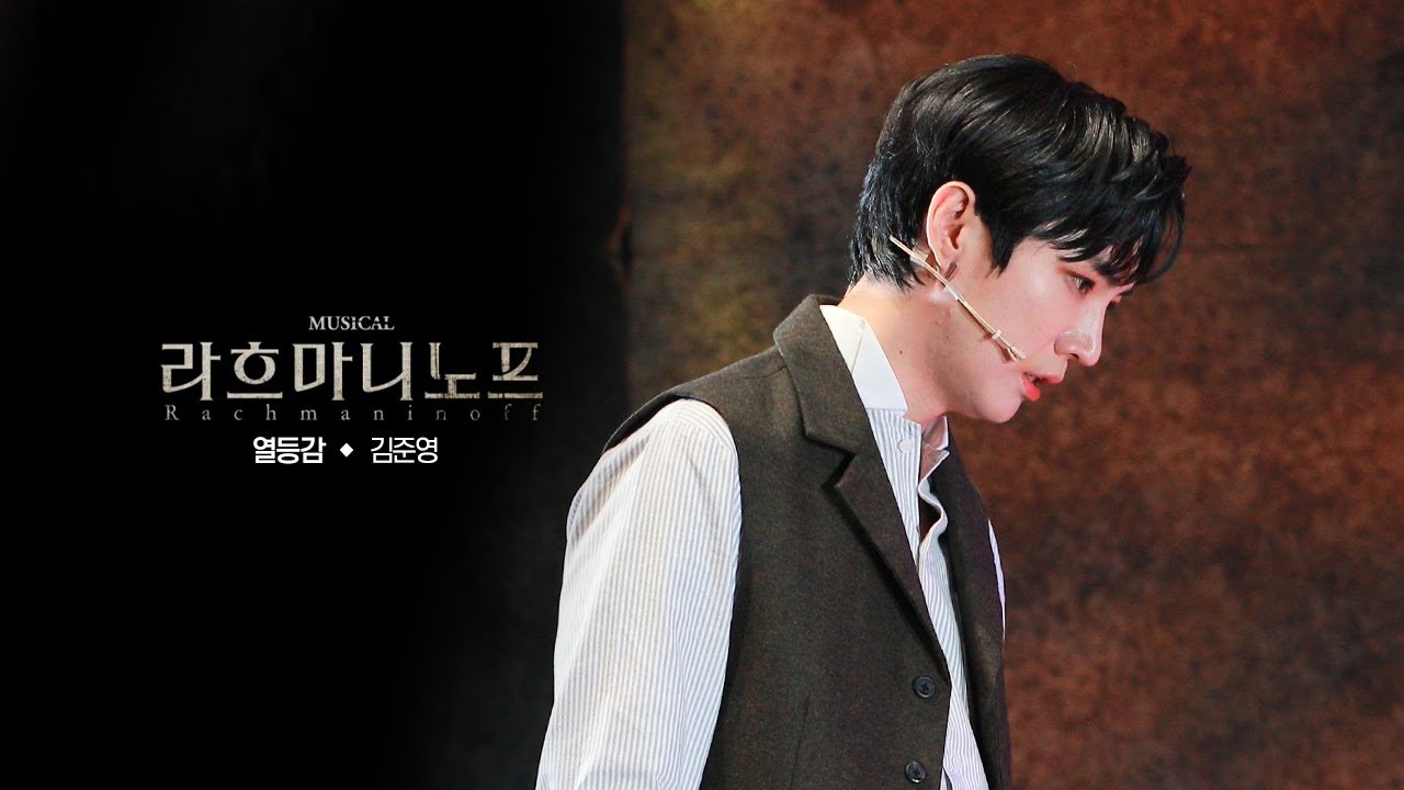 뮤지컬 [라흐마니노프] 스페셜 커튼콜 '열등감' 251021 | 김준영 MULTI CAM 