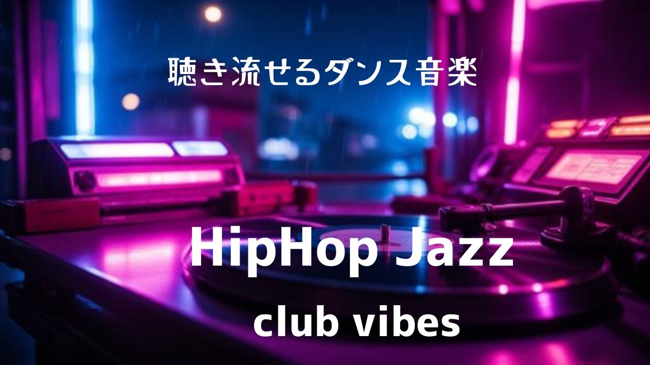 聴きやすいヒップホップ ジャズ クラブ バイブス / HipHop Jazz Club vibes.