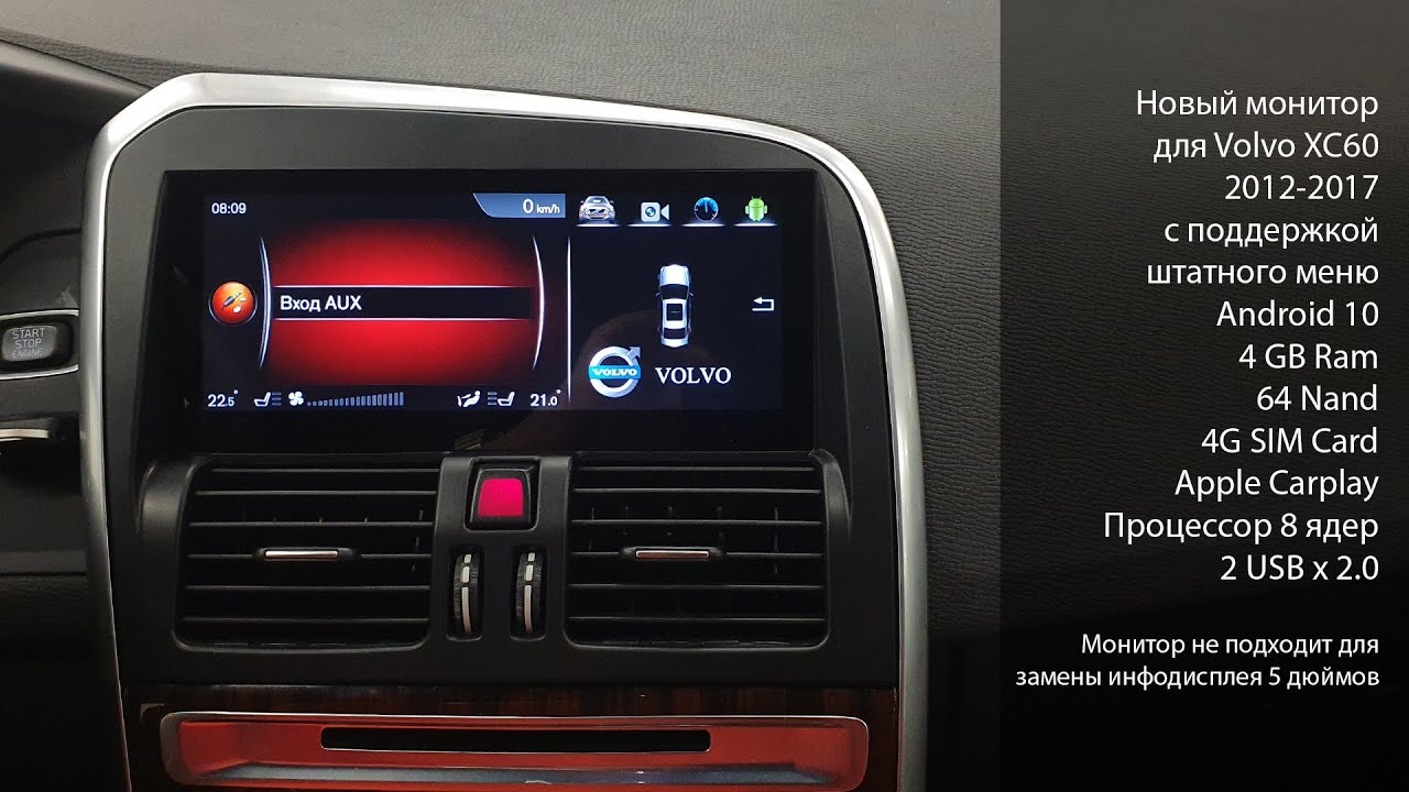 Volvo XC60 2012-2017 замена монитора 7 дюймов на монитор 8.8